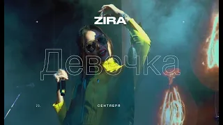 ZIRA - Девочка: The Untold Story Behind #zira #asti