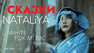 NATALiYA -  Сказки White Fox Music Remix