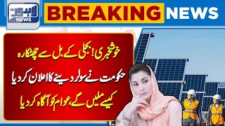 How Will The Public Get Solar Panels? | Lahore News HD