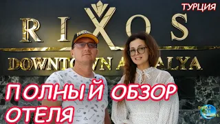 RIXOS DOWNTOWN ANTALYA 5*. Турция. Лучший городской отель. Обзор турагента