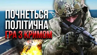 ТАМАР: Росіяни КАПІТУЛЮЮТЬ! Крим можна заблокувати. Далі почнеться обмін