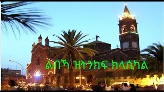 best Eritrean classical music.