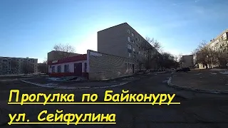 Прогулка по Сейфулина, читаю ваши комментарии