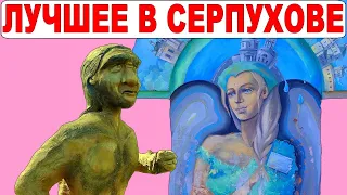 Серпухов. История не как у всех! Экскурсия в город Серпухов за 1 день. Достопримечательности