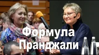 Пранджали. Очень простая формула для тех, кто честно ищет себя