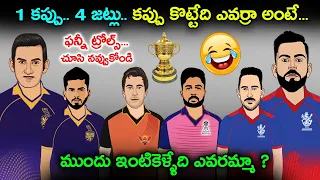 Who Will Win IPL Trophy Comedy Spoof | IPL Trolls Sarcastic | Cric Cartoon
