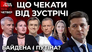 БАЙДЕН vs ПУТІН | Чи врятує світ Протасевича? 🔴 Ток-шоу ГВЛ від 27.05.2021