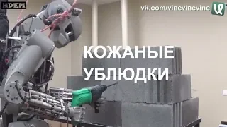 ⚡Boston Dynamics русская озвучка 17 😁😁😁 Мат