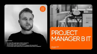 Project Manager в IT. З чого почати карʼєру в найактуальнішій професії на найближчі 30 років