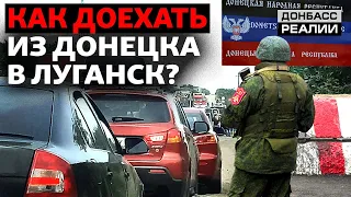 Что происходит на «границе» «ДНР» и «ЛНР»? | Донбасс Реалии