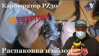 Vlog-project: Распаковка и первый обзор карбюратора PZ30 с AliExpress