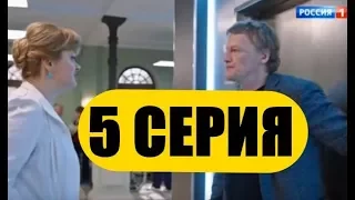 Доктор Рихтер 5 серия Анонсы и содержание серий 5 серия