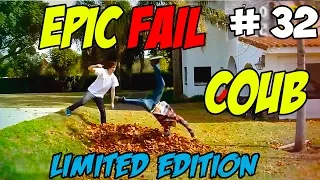 Лучшее в COUB | Epic FAIL COUB #32