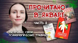 Прочитано в январе . Часть 2: КУРПАТОВ, УЭЛЛС, РОШАК