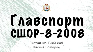 Главспорт - СШОР-8 | Первенcтво НН по футболу