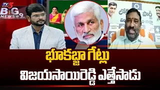 Loksatta Leader Beesetty Babji Sensational Comments On MP Vijayasaireddy | Tv5 News