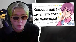 ДРЕЙК СМОТРИТ - КАЖДЫЙ парень хоть раз ДЕЛАЛ ЭТО