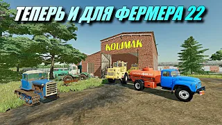 ПОЯВИЛАСЬ НАКОНЕЦ ТО !!! КАРТА КОШМАК ДЛЯ Farming simulator 2022 👍