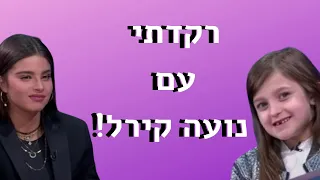 אמליה מרקידה את מועדון לילה (ואת נועה קירל!!) #מיהדגן