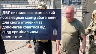 ДБР викрило воєнкома, який організував схему збагачення для свого оточення