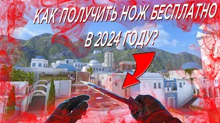 AXELBOLT НАЧАЛИ РАЗДАВАТЬ НОЖИ БЕСПЛАТНО!!! 5 СПОСОБОВ ПОЛУЧИТЬ НОЖ STANDOFF 2 БЕСПЛАТНО В 2024 ГОДУ