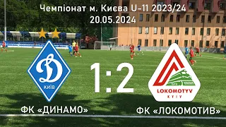 Динамо - Локомотив (1:2), 20.05.2024, Чемпіонат м. Києва U-11 (ракурс за воротами)