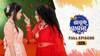 Mo Sasura Sasumaa | Full Ep 129 | 13th Feb 2024 | TarangTV | Tarang Plus