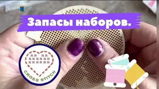 ЗАПАСЫ НАБОРОВ. ВЫШИВКА КРЕСТОМ ) #вышивка #рукоделие#вышивкакрестиком   много болтаю)