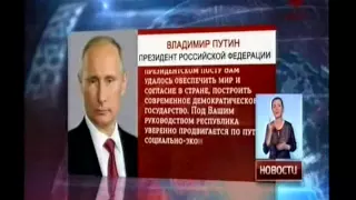 В адрес главы государства поступают поздравления от лидеров стран и общественности