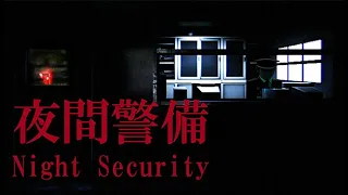 [Chilla's Art] Night Security | 夜間警備 (Full Playthrough)