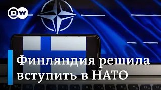 Как война России в Украине подтолкнула Финляндию вступить в НАТО