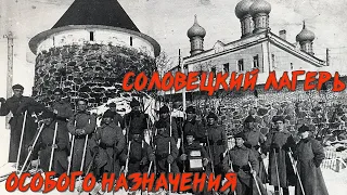 Соловки. Редкие кадры хроники 1927-28 годы.