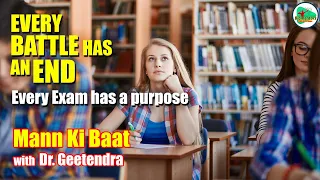 Motivation Series : Every Battle has an End  | Every Exam has a Purpose : Mann ki Baat Episode - 22