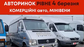 Комерційні авто на Рівненському авторинку 4 березня: мікроавтобуси, мінівени , чобітки