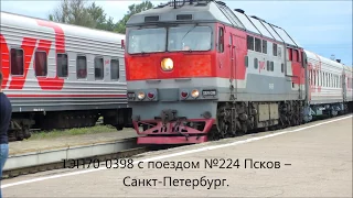 Отправление поездов Псков – Санкт-Петербург и Псков – Москва