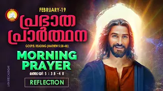 Morning Prayer 19th of February # Athiravile Prarthana 19th February 2023 Morning Prayer & Songs