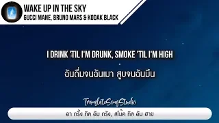 แปลเพลง Wake Up in the Sky - Gucci Mane, Bruno Mars & Kodak Black