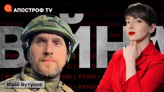 БУТУСОВ: незупинний натиск ЗСУ – росіяни кидають танки та тікають на легкій техніці // Руно