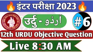12th Class Urdu Objective Question | Part 6| Kahkashan Urdu Book Class 12 Solutions | Live Stream