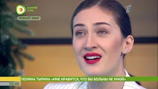 Мне нравится, что Вы больны не мной... - Полина Тырина