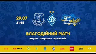 ФК  "Евертон" Ліверпуль - ФК "Динамо" Київ. Благодійний матч Match for peace #StopWarInUkraine