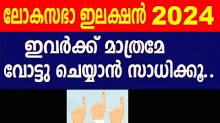 voter list name check malayalam2024 | how to check name in voter list malayalam| voter list download