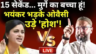 Asaduddin Owaisi on Navneet Rana LIVE: नवनीत राणा को ओवैसी ने ललकारा "किसी के बाप से"