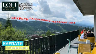Секрети панорамного ресторану LOFT в Карпатах у Славському 💙💛
