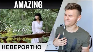 Диана Анкудинова (Diana Ankudinova) - В небо (Official video) (Into the Sky)  | REACTION / РЕАКЦИЯ