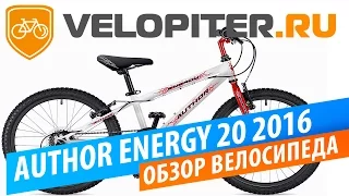 AUTHOR ENERGY 20 2016 Обзор велосипеда.