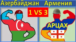Азербайджан VS Армения Грузия Арцах (Нагорный Карабах) Сравнение Армии и Вооруженные силы