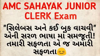 AMC Junior Clerk Syllabus•Amc clerk Book•Binsachivalay Exam•Target GPSC