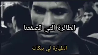 جينا من عين مليلة كلمات + شرح بالعربية