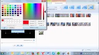 Урок по Movie Maker